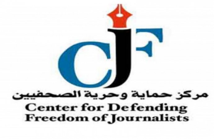 إحالة ملف مركز حماية وحرية الصحفيين الى النائب العام(وثائق)