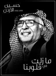 ندوة تستذكر مناقب الحسين بن طلال