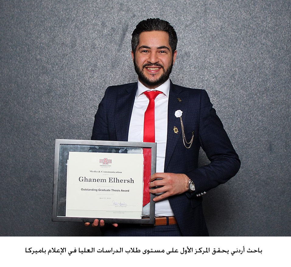 باحث أردني يحقق المركز الأول على مستوى طلاب الدراسات العليا في الإعلام باميركا