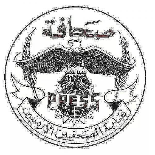 نقابة الصحفيين: الغاء الامسية الرمضانية وتأجيل حفل توزيع جوائز الحسين للابداع