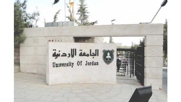 "التعليم العالي" يرد توصيات امناء الأردنية الخاصة بمرشحي رئاسة الجامعة