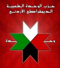 بيان صادر عن حزب الوحدة الشعبية الديمقراطي الأردني بمناسبة الذكرى الـ 28 لتأسيسه