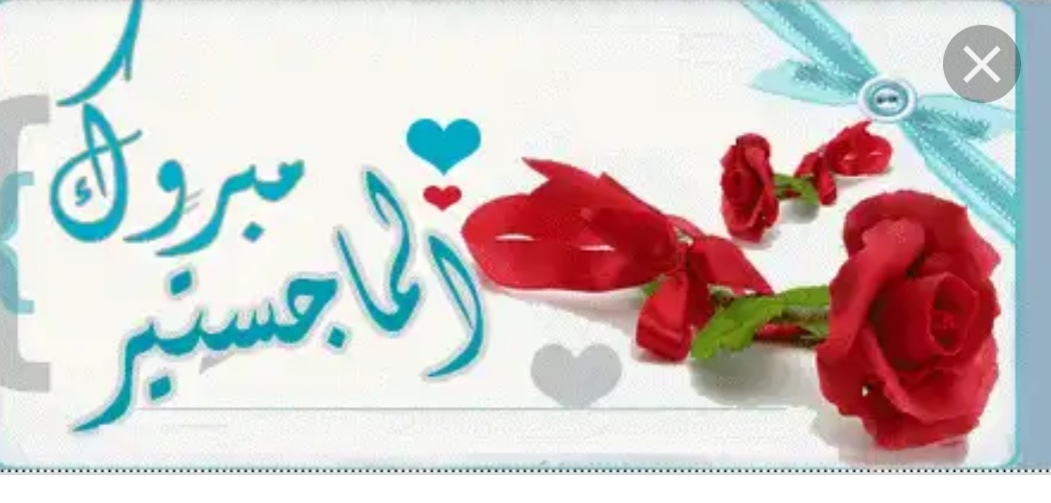 مبروك الماجستير للسيدة روان عبد الرحمن السيايدة