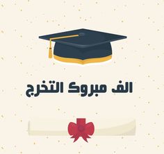 المهندسة ملاك عبدالله الخوالدة مبارك التخرج                    
