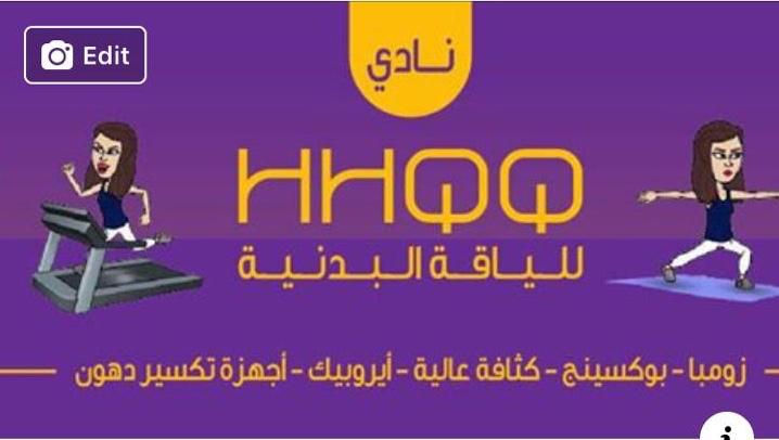   افتتاح نادي رياضي للسيدات"HhQq