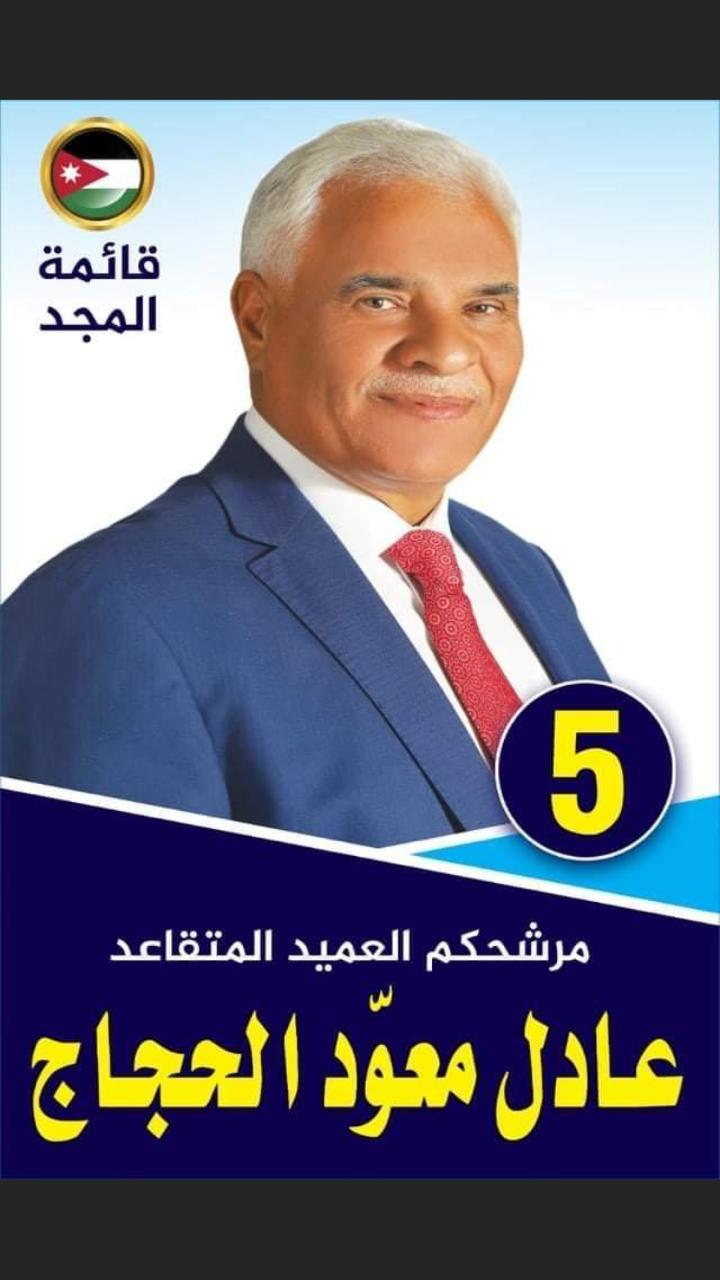 ارتفاع وتيرة الانتخابات في خامسة عمان والمرشح عادل الحجاج يقترب من قبة البرلمان 