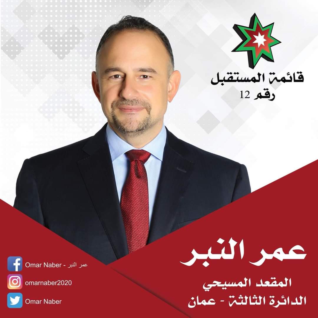 هل أقترب أنصار المرشح عمر النبر من الاحتفال بفوزه في ثالثة عمان؟
