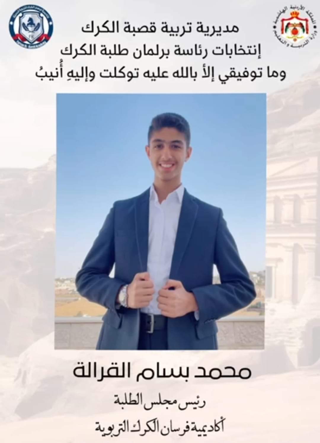 الطالب محمد بسام القرالة...مبارك العضوية 