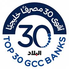 الأهلي السعودي" يتصدر قائمة "البلاد" لـ "أقوى 30 مصرفًا خليجيًا"       