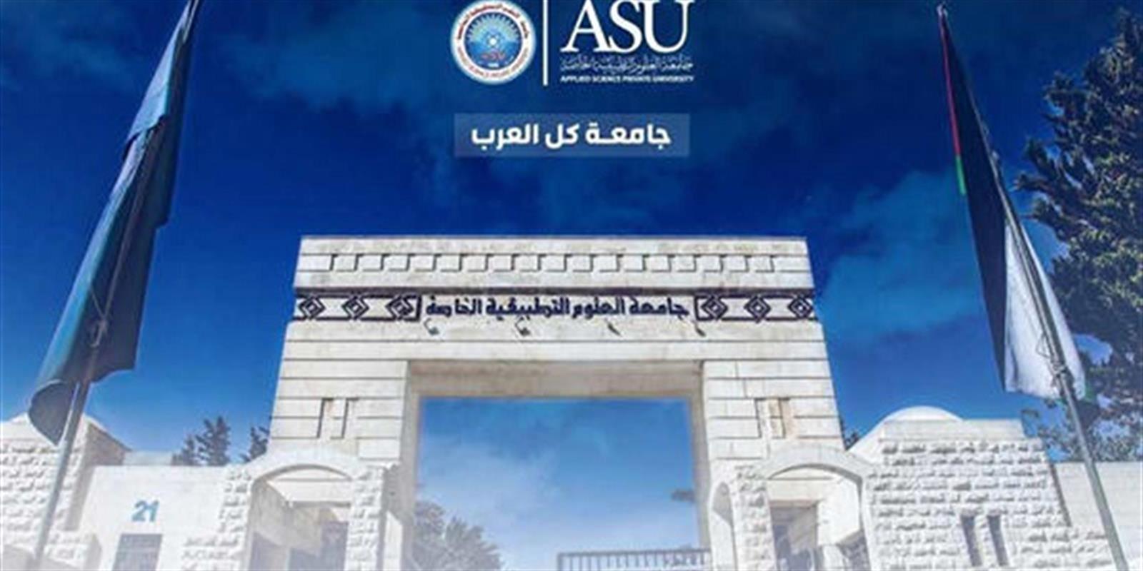 العلوم التطبيقية الخاصة تصنيفات واعتمادات عالمية وعربية تُجوّد تخصصاتها"الأولى محلياً في تصنيف تايمز العالمي للجامعات العربية"* 